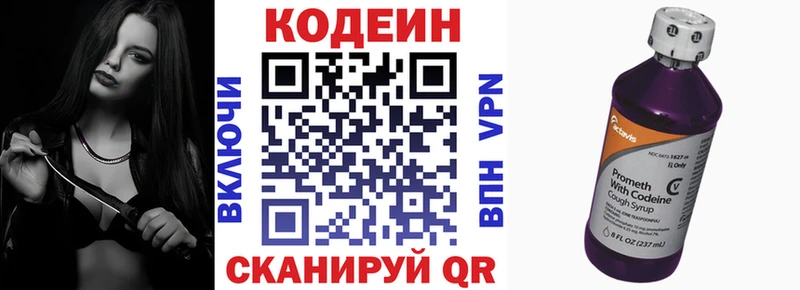 Кодеин Purple Drank купить наркоту Сальск